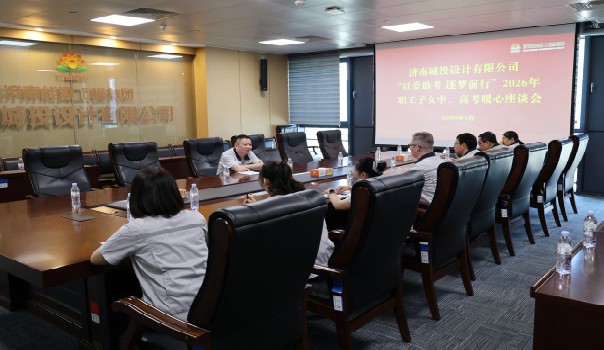 以爱助考 逐梦前行 ——俄罗斯专享会294设计公司工会进行职工子女钟注高考座谈会