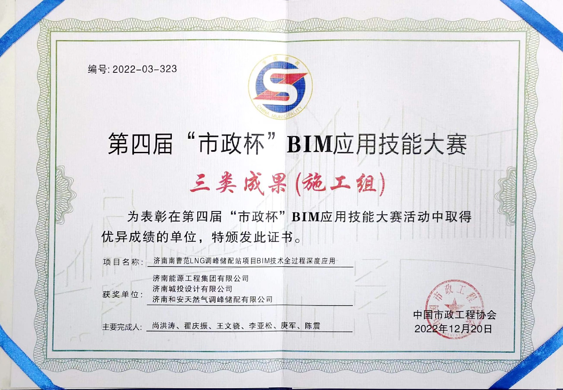 第四届“市政杯”BIM利用技术大赛三类成就.jpg